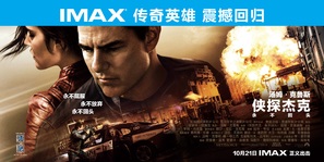 Jack Reacher: Never Go Back - Chinese Movie Poster (thumbnail)