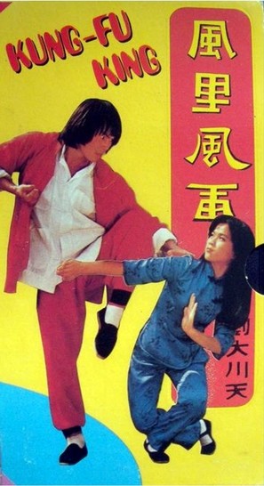 Chao Zhou da feng bao - French VHS movie cover (thumbnail)