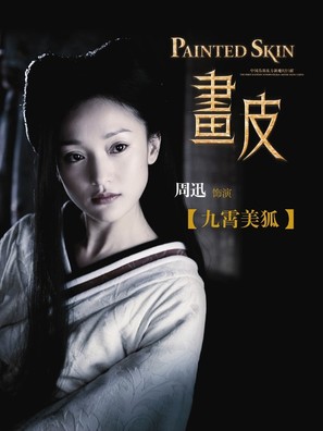 Hua pi - Chinese Movie Poster (thumbnail)