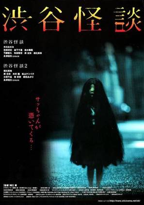 Shibuya kaidan - Japanese Movie Poster (thumbnail)