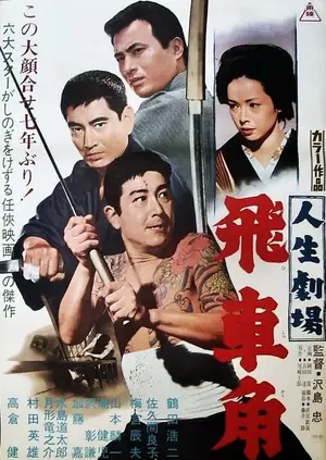 Jinsei gekijô: Hishakaku Poster