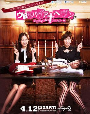 &quot;Vampire Heaven&quot; - Japanese Movie Poster (thumbnail)