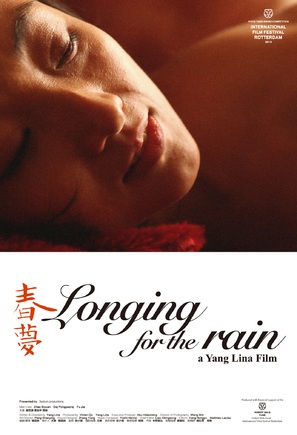 Chunmeng - Movie Poster (thumbnail)