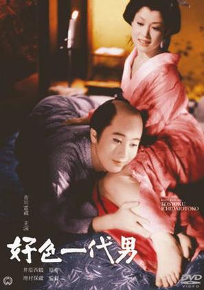 Koshoku ichidai otoko - Japanese Movie Poster (thumbnail)
