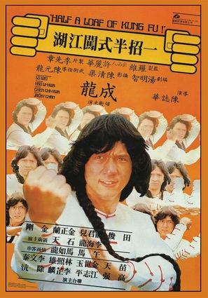 Dian zhi gong fu gan chian chan - Taiwanese Movie Poster (thumbnail)