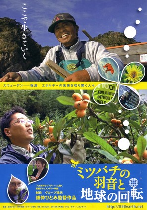 Mitsubachi no haoto to chikyuu no kaiten - Japanese Movie Poster (thumbnail)