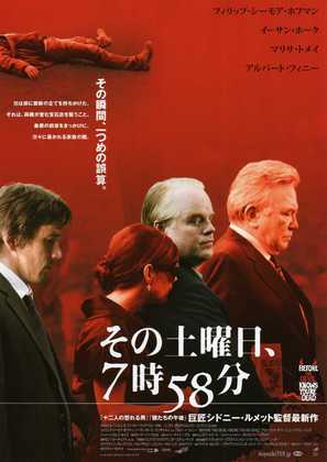 Before the Devil Knows You&#039;re Dead - Japanese Movie Poster (thumbnail)