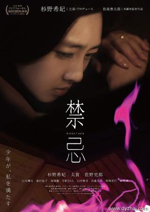 Kinki - Japanese Movie Poster (thumbnail)