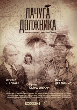 &quot;Lachuga dolzhnika&quot; - Russian Movie Poster (thumbnail)