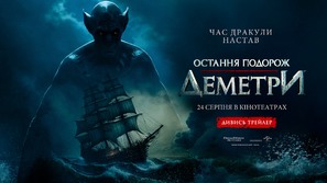 Last Voyage of the Demeter - Ukrainian Movie Poster (thumbnail)