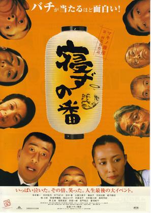 Nezu no ban - Japanese Movie Poster (thumbnail)