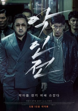 The Gangster, the Cop, the Devil - South Korean Movie Poster (thumbnail)