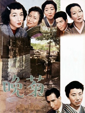 Bangiku - Japanese Movie Poster (thumbnail)