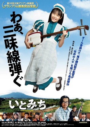 Ito - Japanese Theatrical movie poster (thumbnail)