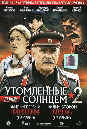 &quot;Utomlennye solntsem 2&quot; - Russian DVD movie cover (thumbnail)