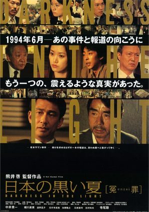 Nippon no kuroi natsu - Enzai - Japanese Movie Poster (thumbnail)
