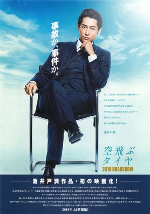 Soratobu taiya - Japanese Movie Poster (thumbnail)