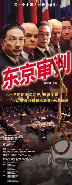 The Tokyo Trial - Chinese poster (thumbnail)