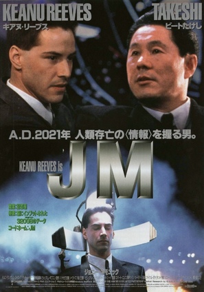 Johnny Mnemonic - Japanese Movie Poster (thumbnail)