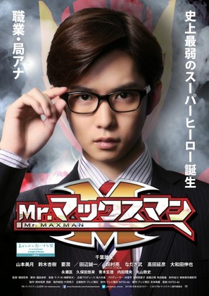 Mr. Makkusuman - Japanese Movie Poster (thumbnail)