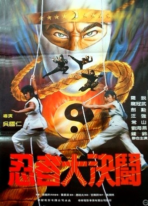 Ren zhe da jue dou - Taiwanese Movie Poster (thumbnail)