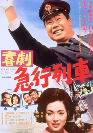 Kigeki: Kyûkô ressha Poster