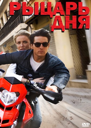 Knight and Day - Russian Movie Cover (thumbnail)