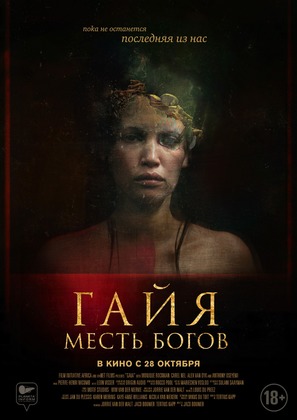 Gaia - Russian Movie Poster (thumbnail)