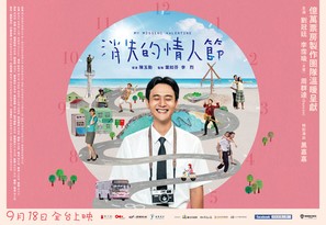 Xiao shi de qing ren jie - Taiwanese Movie Poster (thumbnail)