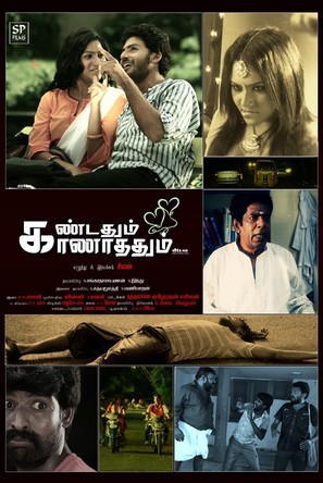 Kandathum Kanathathum - Indian Movie Poster (thumbnail)