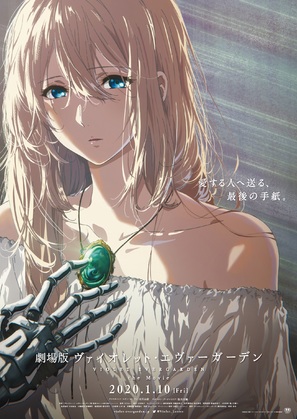 Gekijouban Violet Evergarden - Japanese Movie Poster (thumbnail)