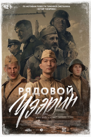 Siberian Sniper - Russian Movie Poster (thumbnail)