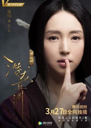 &quot;Secret of the three kingdoms&quot; - Chinese Movie Poster (thumbnail)