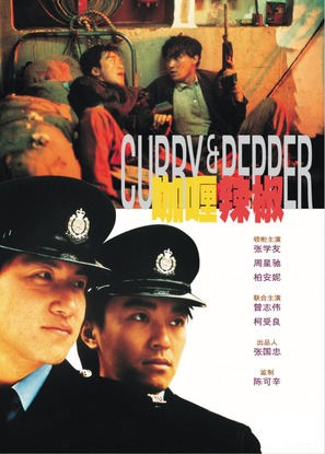 Ga li la jiao - Hong Kong Movie Cover (thumbnail)