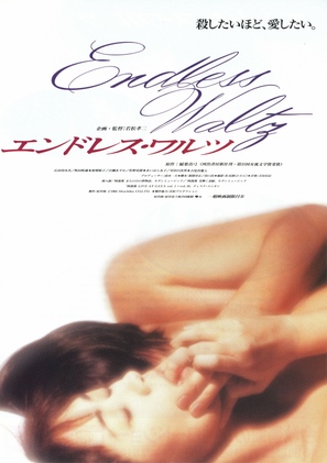 Endoresu warutsu - Japanese Movie Poster (thumbnail)