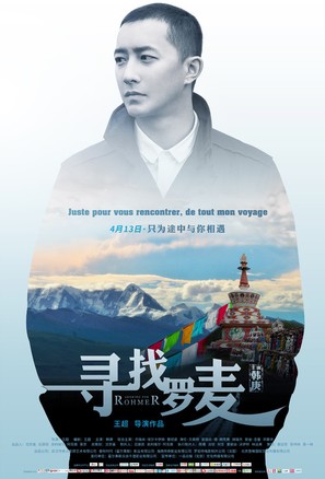 Looking for Rohmer - Chinese Movie Poster (thumbnail)