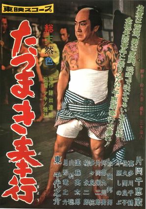 Tatsumaki bugy&ocirc; - Japanese Movie Poster (thumbnail)