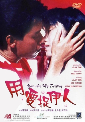 Yong ai zhuo yi ren - Hong Kong Movie Cover (thumbnail)