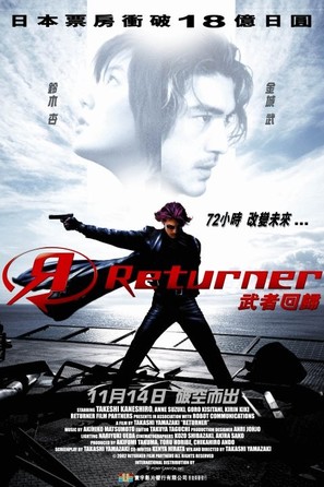 Returner - Chinese Movie Poster (thumbnail)