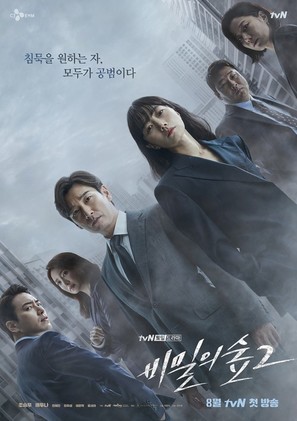 &quot;Bimilui Soop&quot; - South Korean Movie Poster (thumbnail)