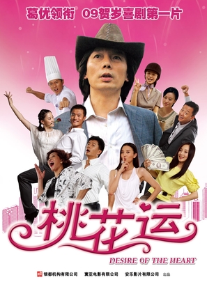 Tao hua yun - Chinese Movie Poster (thumbnail)