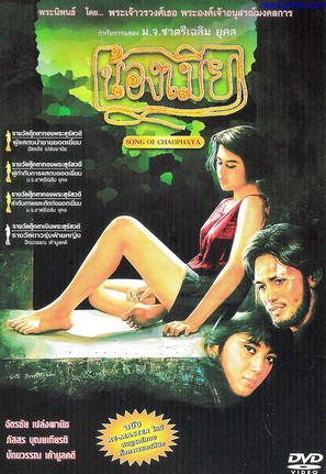 Nawng mia - Thai Movie Cover (thumbnail)