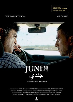 Jundi - Israeli Movie Poster (thumbnail)