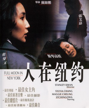 Ren zai Niu Yue - Hong Kong Movie Poster (thumbnail)