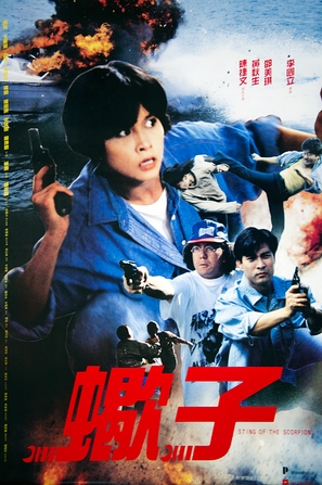 Xie zi - Hong Kong Movie Poster (thumbnail)