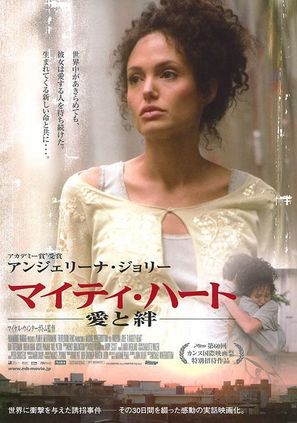 A Mighty Heart - Japanese Movie Poster (thumbnail)