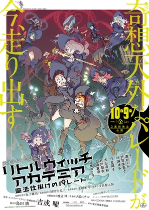 Little Witch Academia: Mahou Shikake no Parade - Japanese Movie Poster (thumbnail)