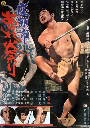 Zat&ocirc;ichi abare-himatsuri - Japanese Movie Poster (thumbnail)