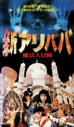 Xin A Li Ba Ba - Japanese Movie Poster (thumbnail)