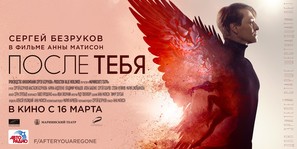 Posle tebya - Russian Movie Poster (thumbnail)